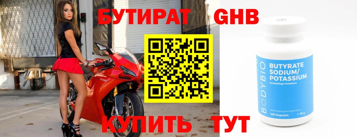 Бутират BDO 33%  Вход с VPN  БУТИРАТ  Димитровград 